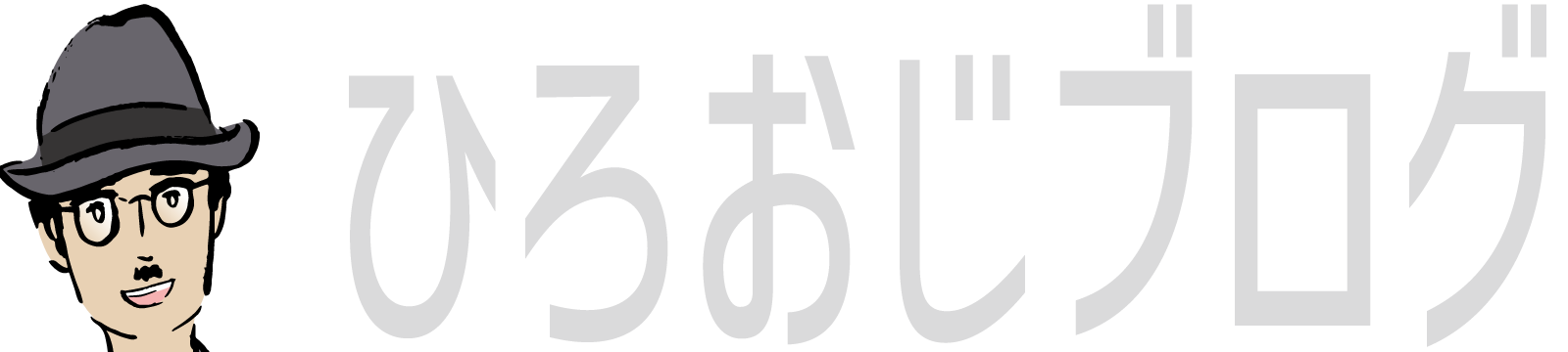 ひろおじブログ
