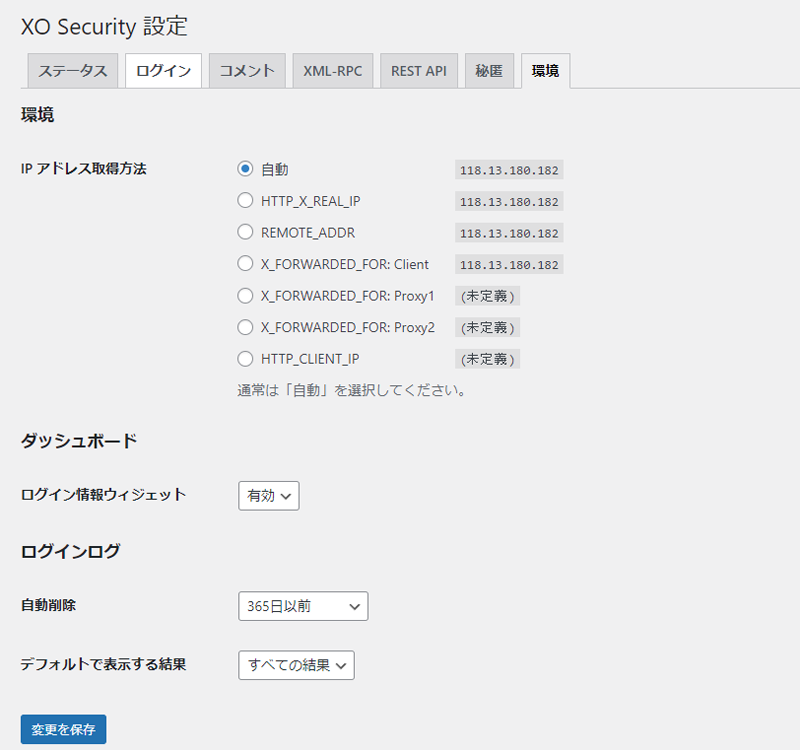 XO Security　環境タグ