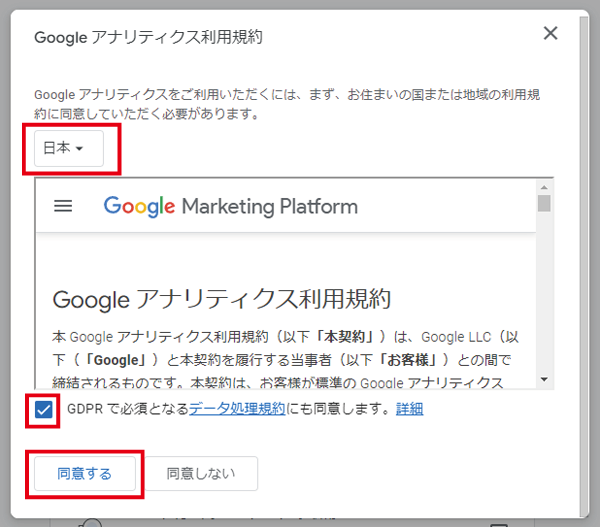 Google アナリティクス利用規約