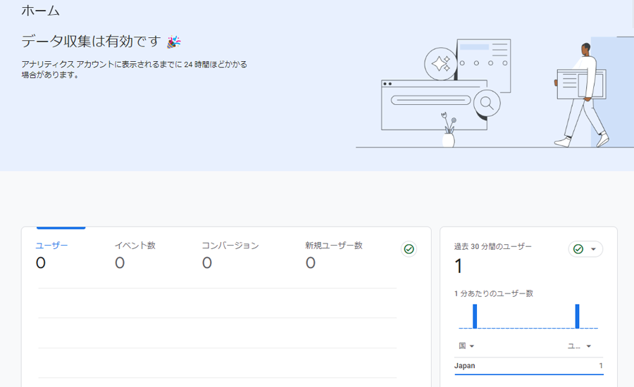 Googleアナリティクスの動作確認