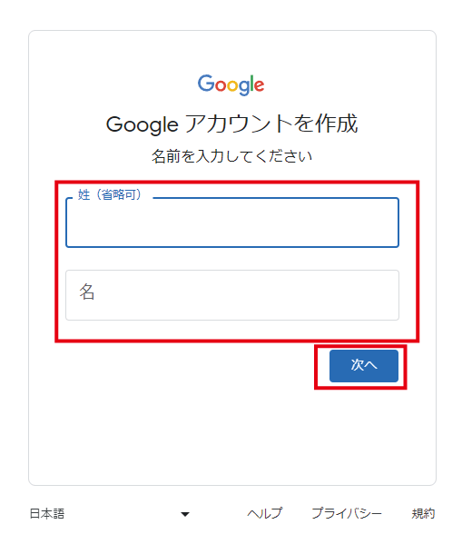 Googleアカウントの作成