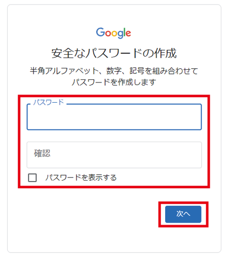 パスワードの設定