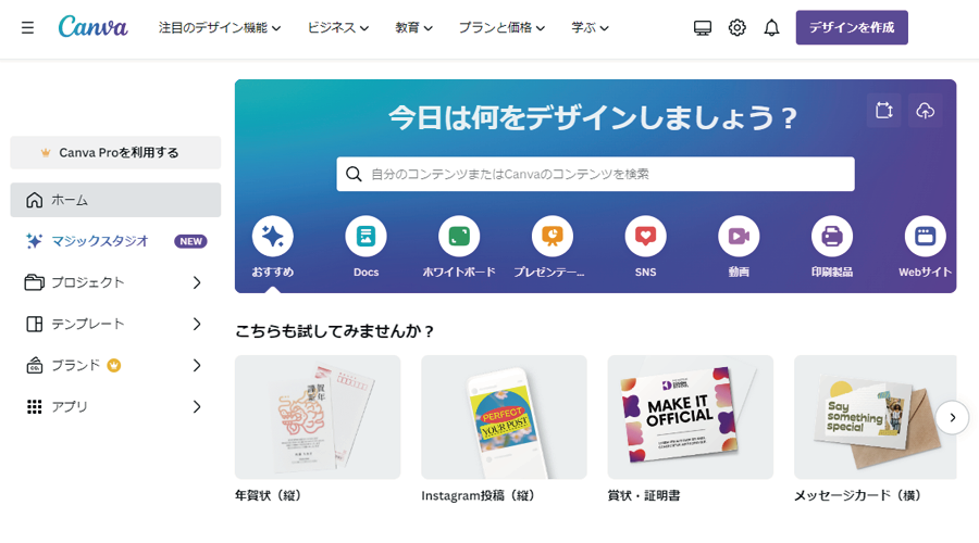 デザインツールCANVA（キャンバ）のトップページ