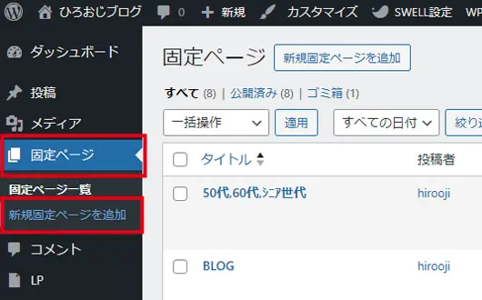 『固定ページ』で新規作成