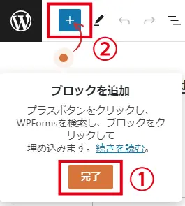WPForms ブロック追加