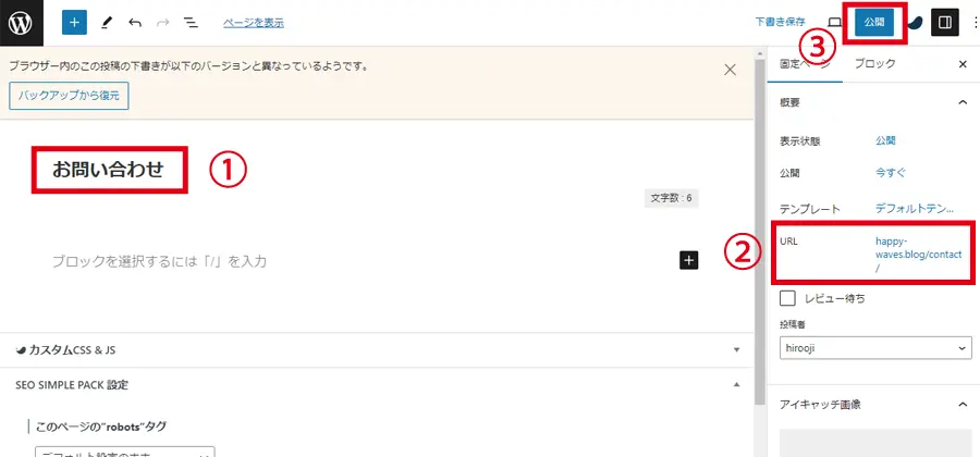 『お問い合わせ』ページ『公開』