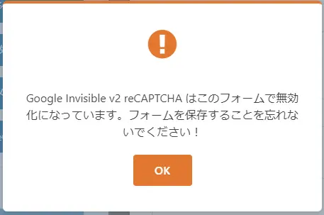  Invisible reCAPTCHA v2　注意書き
