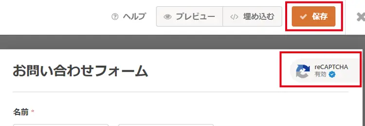 Contact Form by WPForms　フォームの保存