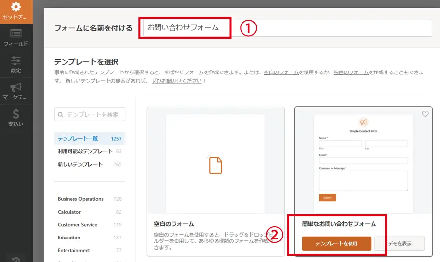 『フォーム名の入力』