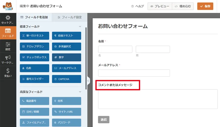お問い合わせフォームの修正