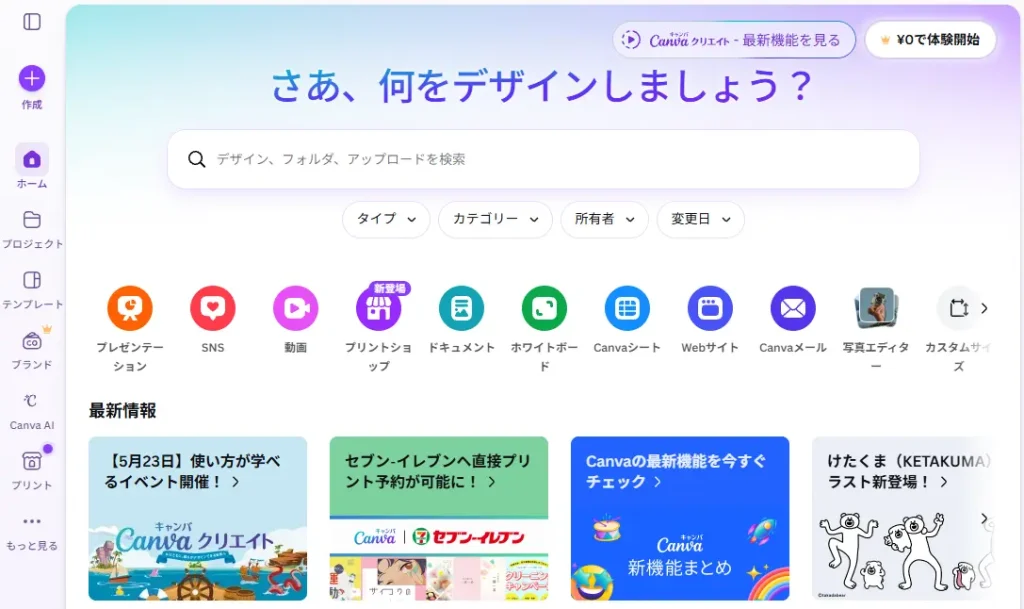 デザインツールCanva(キャンバ)