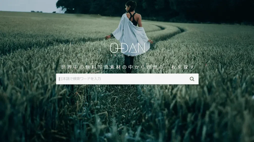 素材サイトO-DAN(オーダン)
