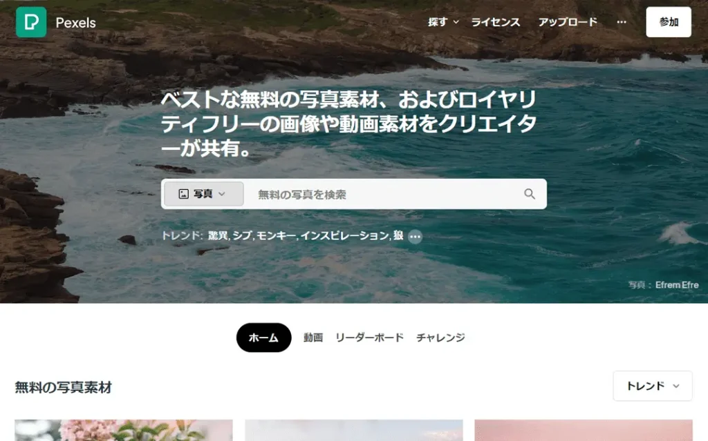 素材サイトPexels