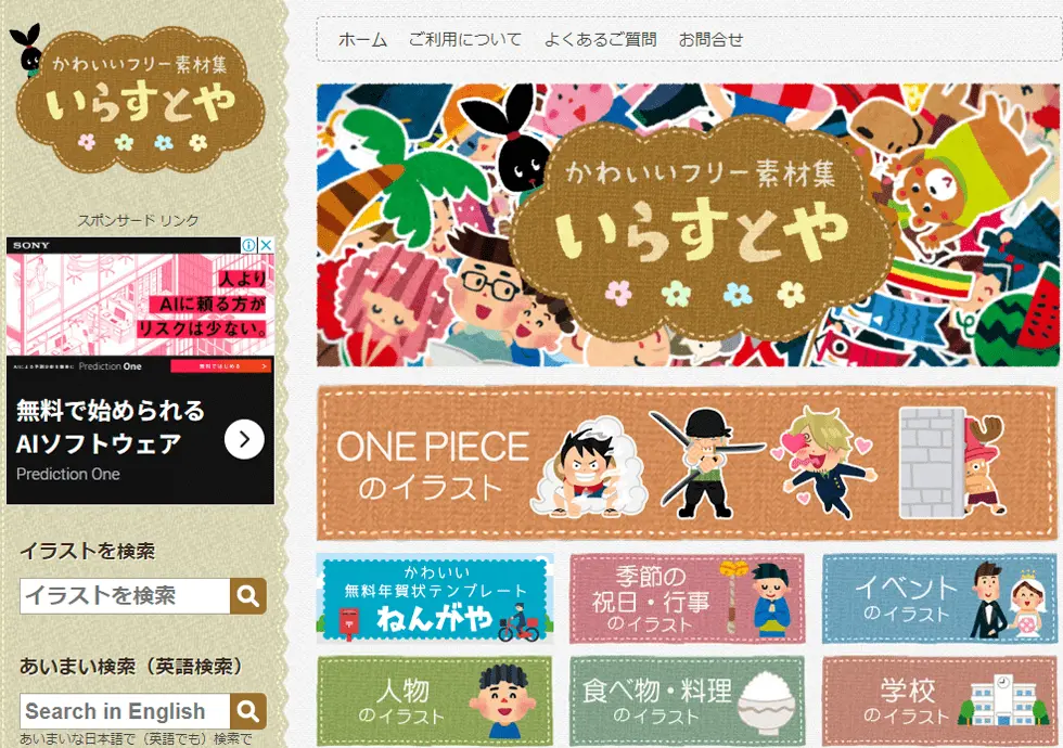 素材サイト『いらすとや』のトップページ