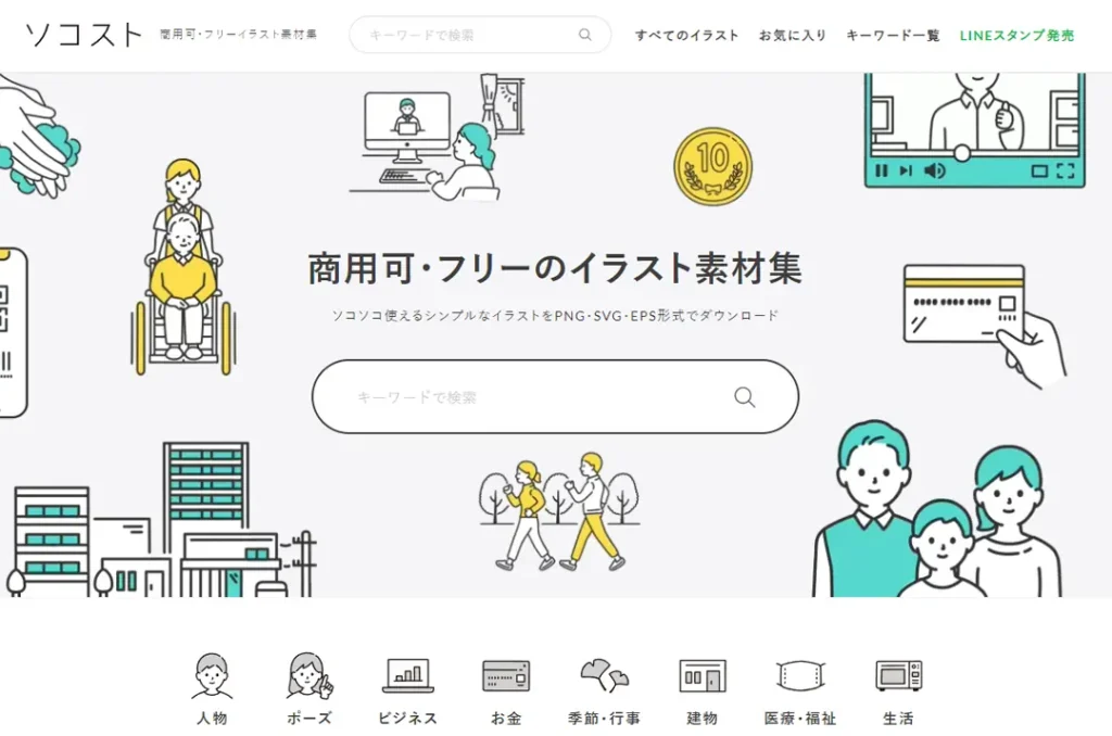 素材サイト『ソコスト』のトップページ