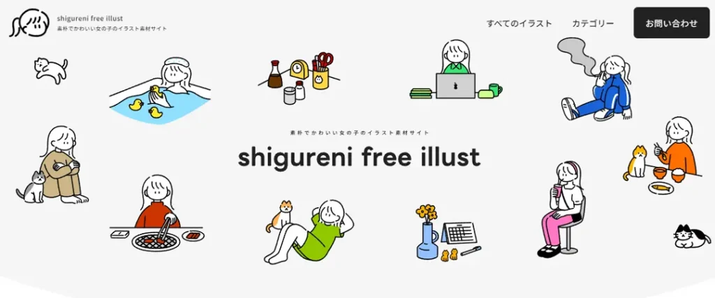 素材サイト『shigureni free illust』のトップページ