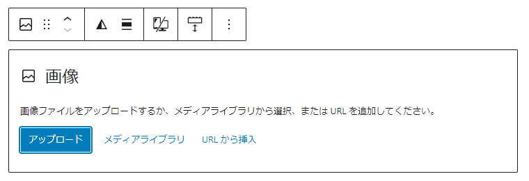 ブロックエディタ画像の選択