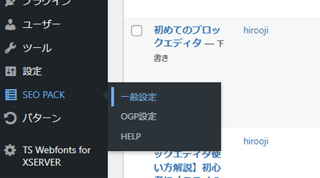 SEO SIMPLE PACK　一般設定