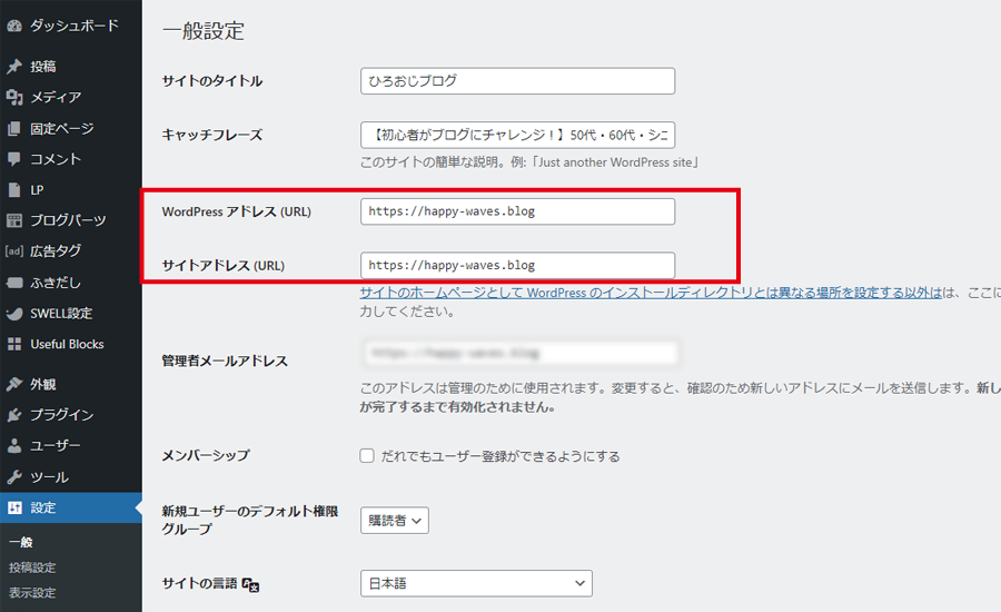 WordPressアドレス(URL)