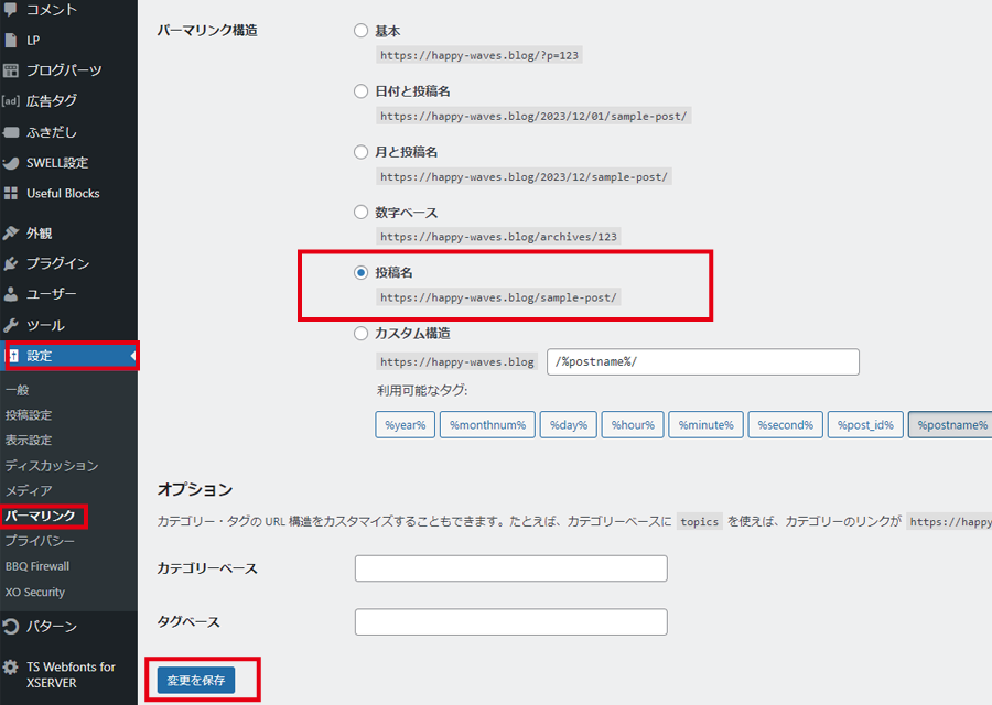 パーマリンクの設定
