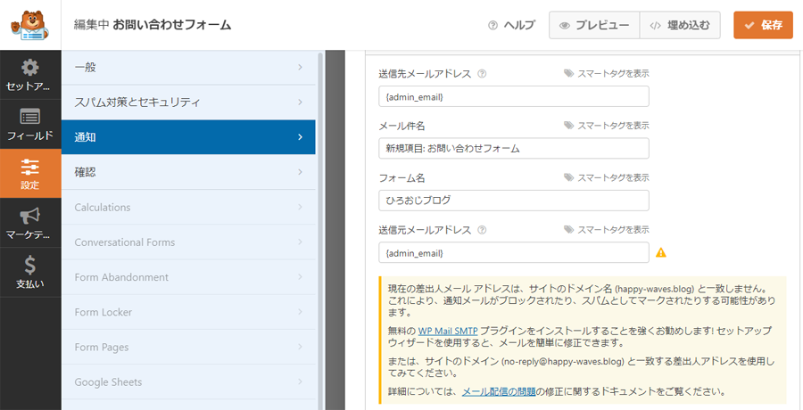 メール送信の設定