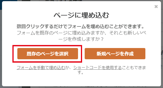 WPForms　既存ページ　選択