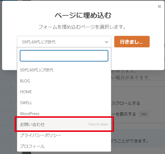 WordPressページ選択