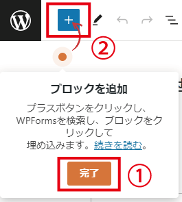 WPForms ブロック追加