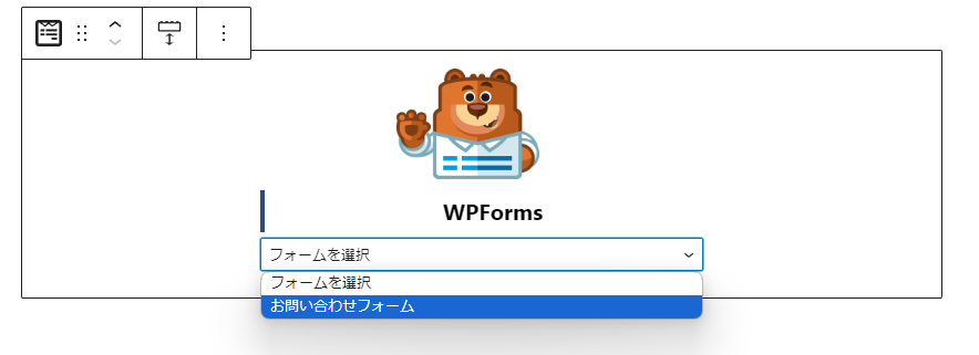 WPForms　フォーム選択