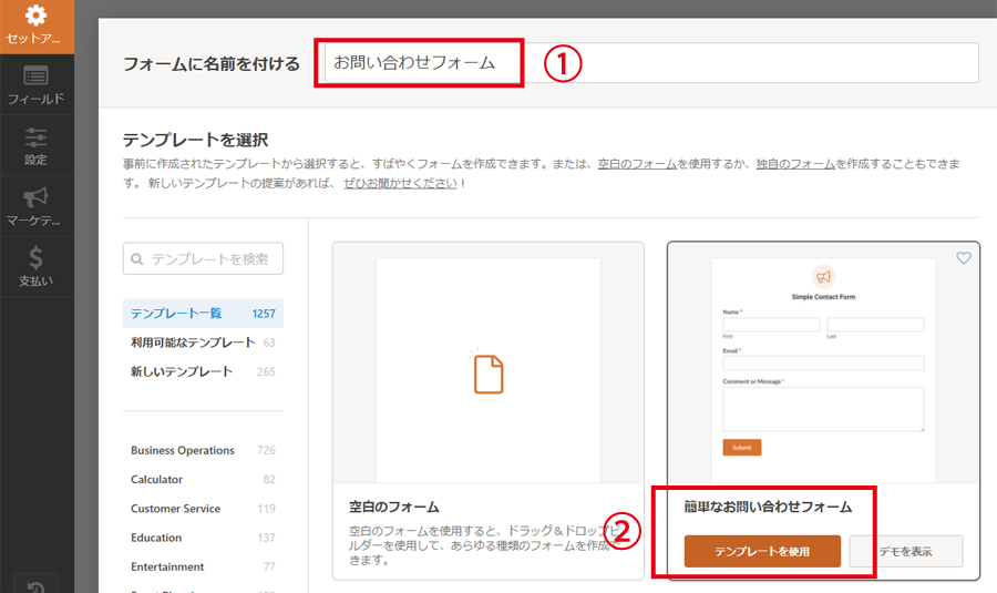 WPForms　新規追加