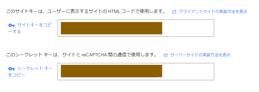 Google reCAPTCHAのサイトキー・シークレットキー