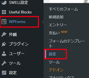 WPFormsへ