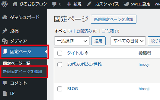 WordPrfess固定ページ作成