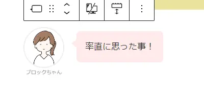吹き出しの見栄え
