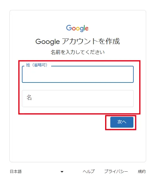 Googleアカウント作成