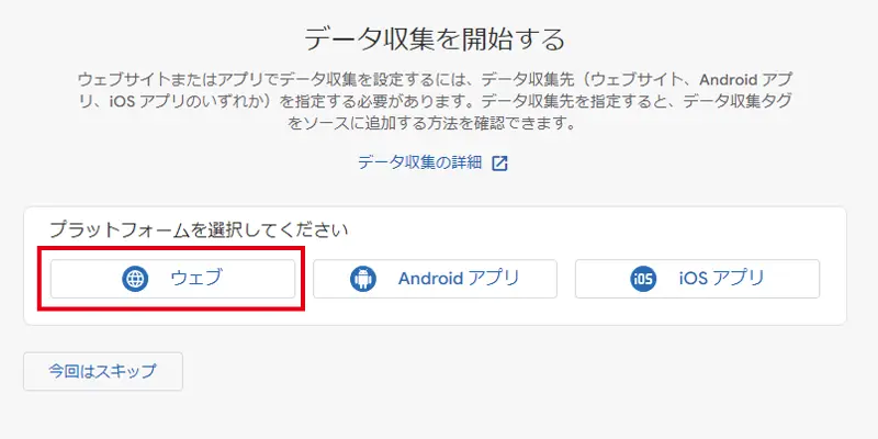 データ収集を開始