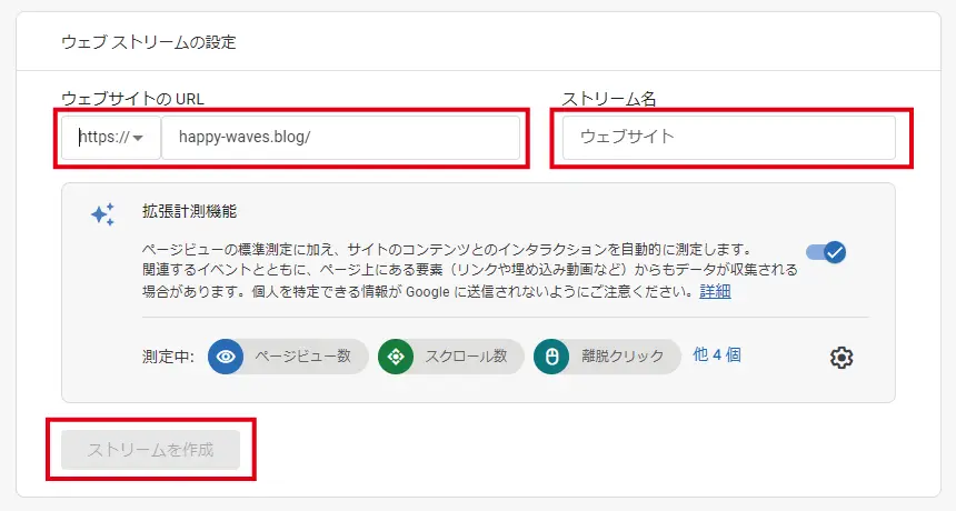 ウェブストリームの設定