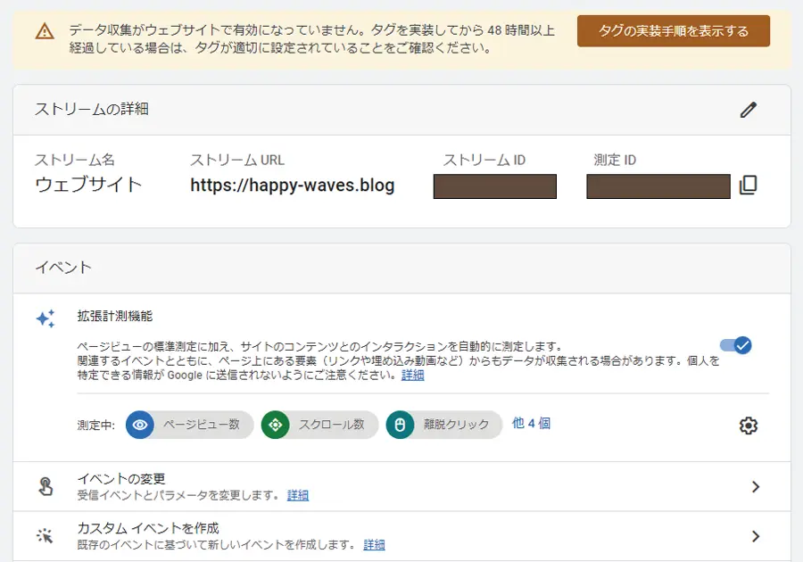 ウェブストリームの詳細