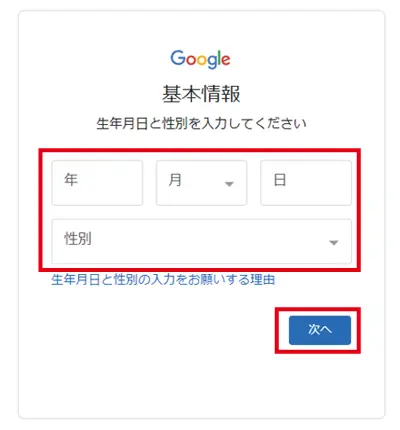 生年月日をを入力