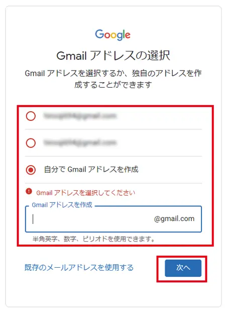 メールアドレスを設定