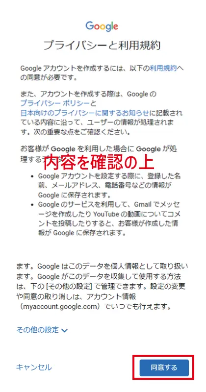 プライバシーと利用規約