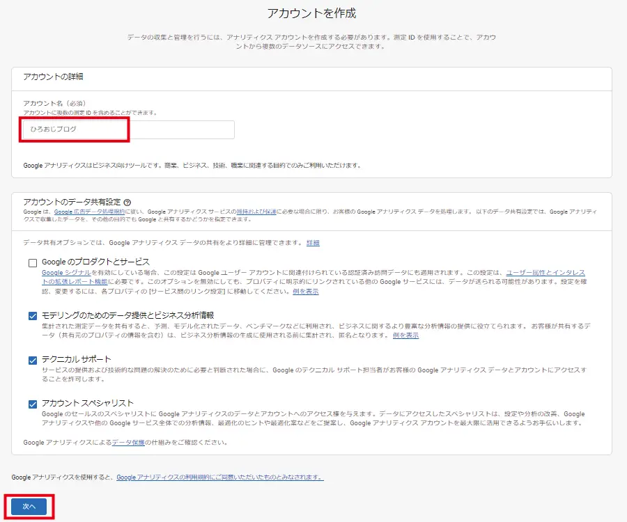 アカウントを作成する