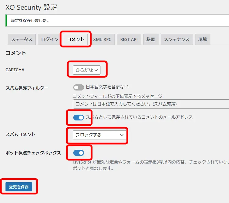 XO Security　コメントタブ