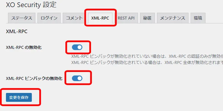 XO Security　XML-RPCタブ