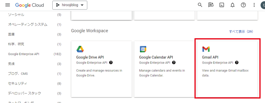 Gmail APIをクリック