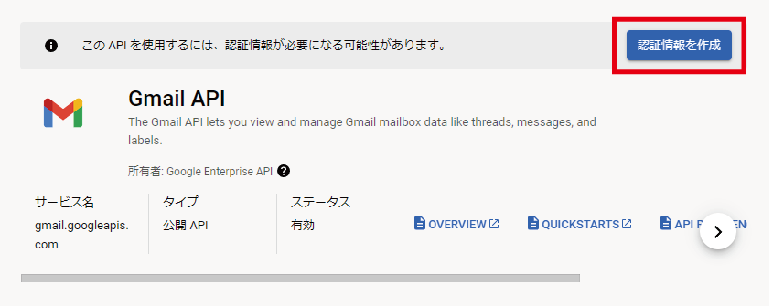 認証情報を作成をクリック