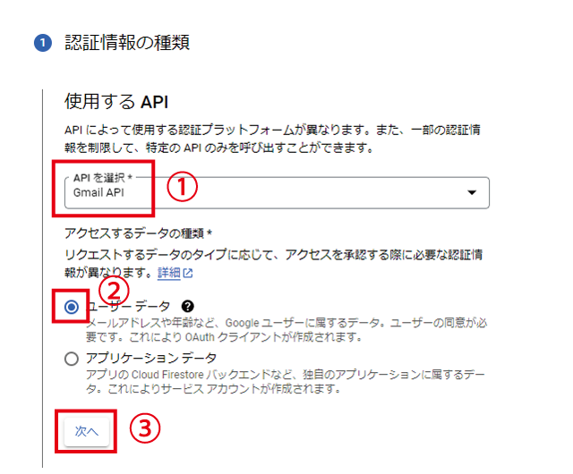 認証情報を作成を確認