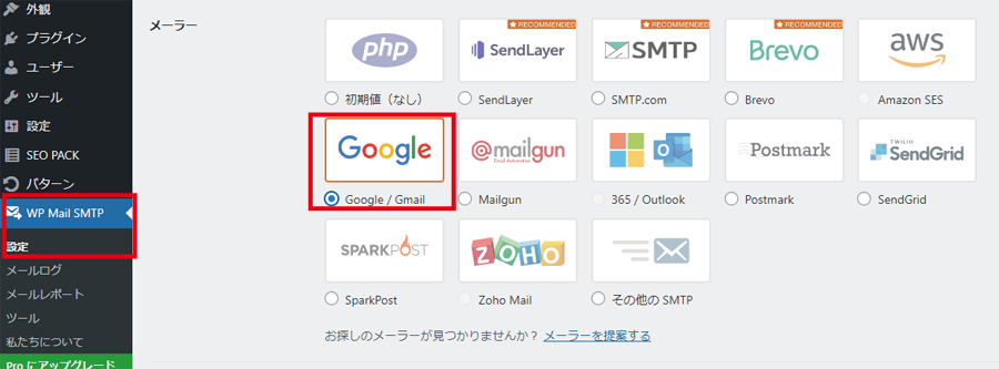 WP Mail SMTPからGoogle/Gmailを選択