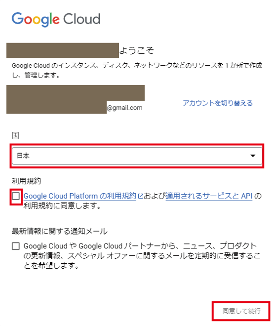 Google Cloudの登録