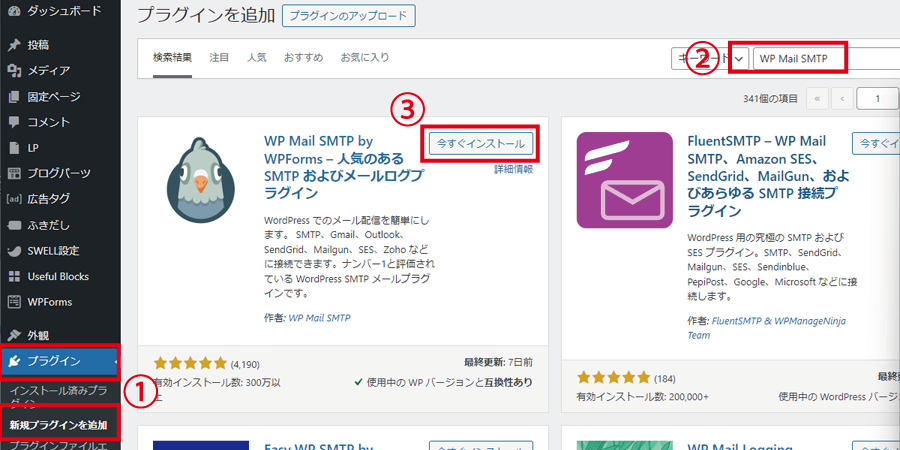 WP Mail SMTPのインストールでプラグイン検索